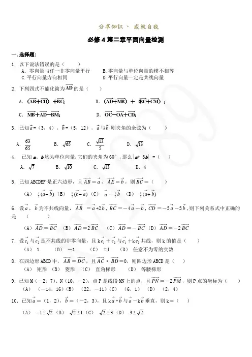 人教版高一数学必修4第二章平面向量测试题(含答案)