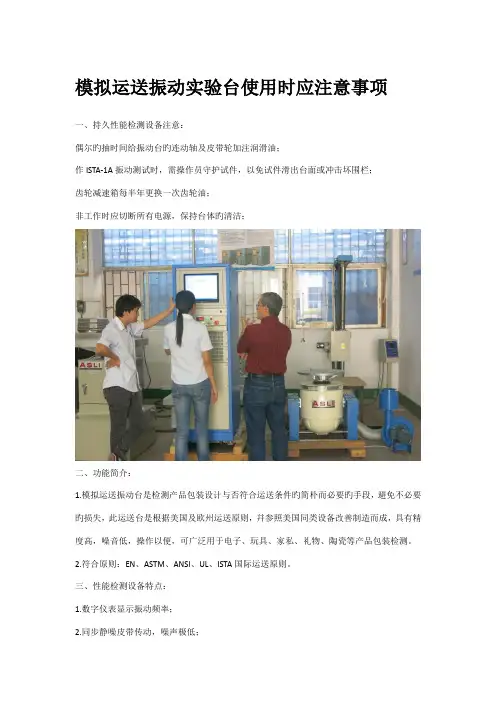 模拟运输振动试验台使用时应注意关键事项