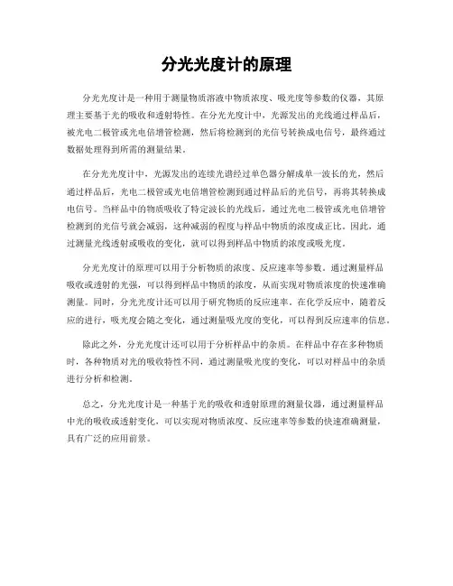 分光光度计的原理