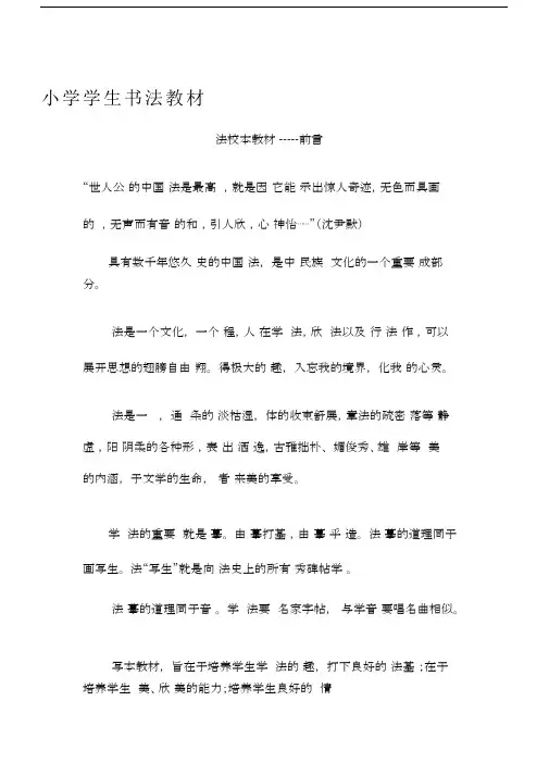 小学学生书法校本教材.docx