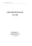 全国学前教育管理信息系统-常见问题20160203