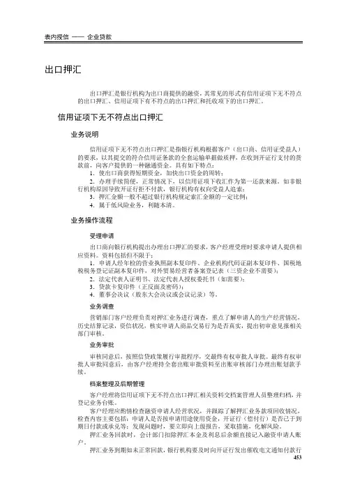 出口押汇现场检查方法及技巧