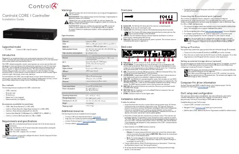 Control4 CORE 1 家庭自动化控制器说明书