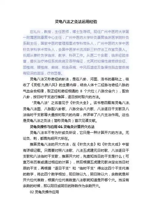 灵龟八法之灸法运用经验