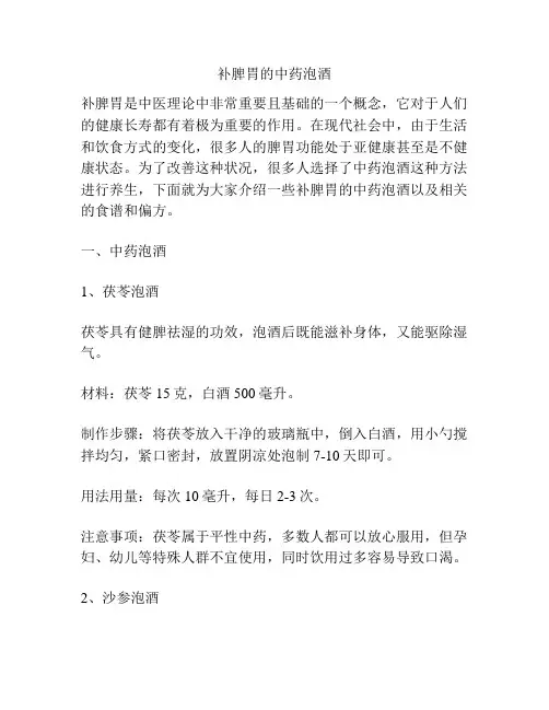 补脾胃的中药泡酒