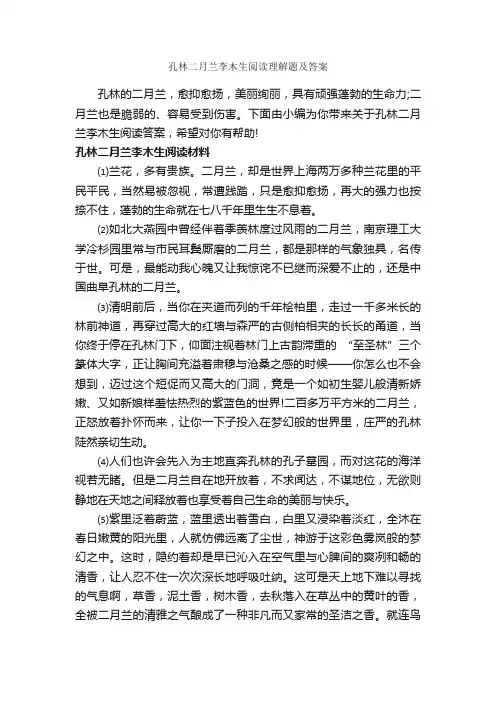 孔林二月兰李木生阅读理解题及答案
