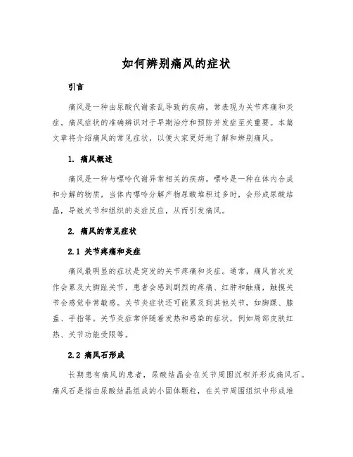 如何辨别痛风的症状