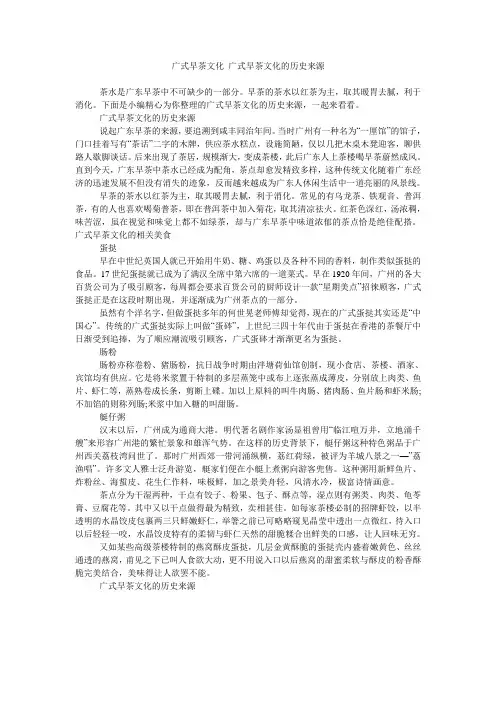 广式早茶文化 广式早茶文化的历史来源