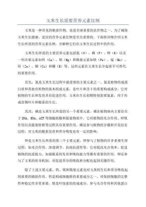 玉米生长需要营养元素比例