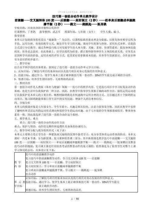 前滚翻-后滚翻-跪立-跪跳起