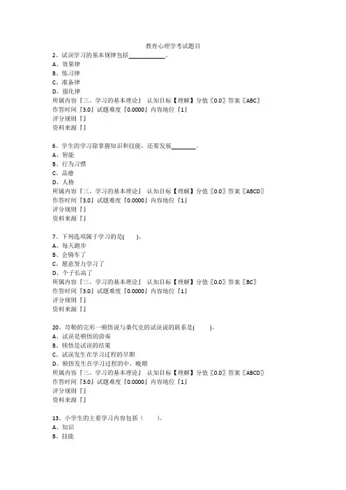教育心理学试题解析(第三章)