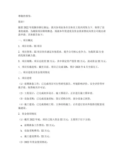 年底进度请款申请报告