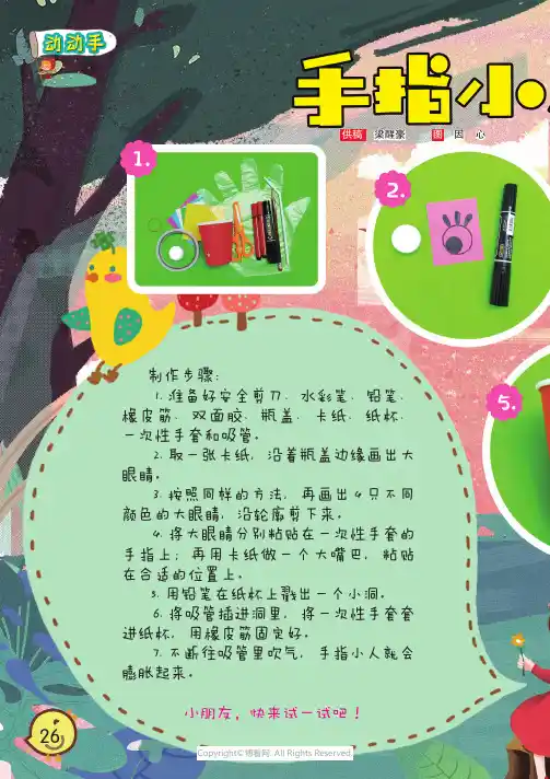 手指小人变身
