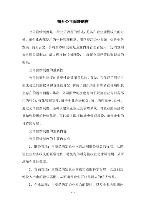 揭开公司面纱制度