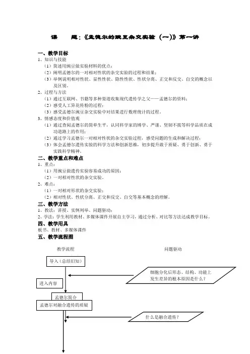 高中生物人教课标版必修2遗传因子的发现教学设计