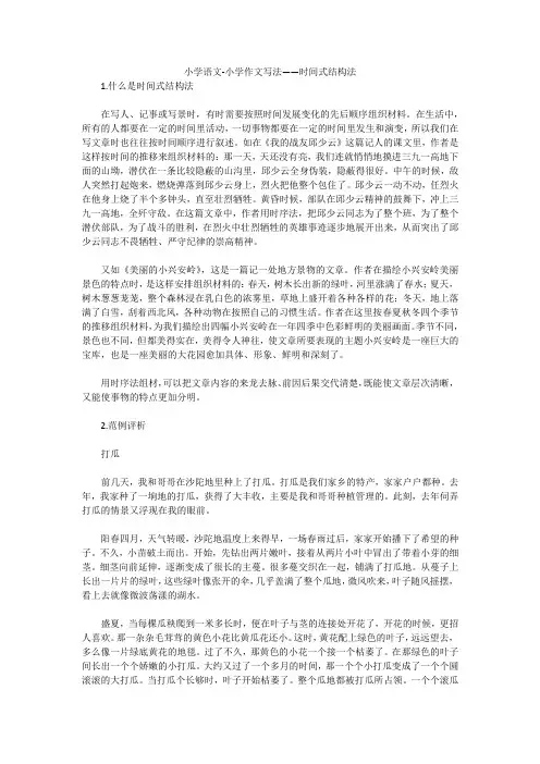 小学语文-小学作文写法——时间式结构法