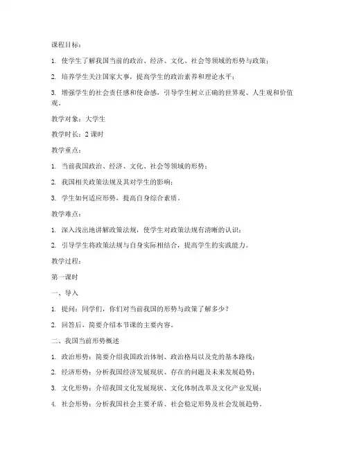 大学生形势与政策课教案