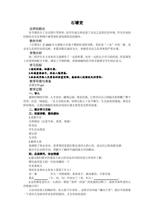 人教版八年级语文上册《五单元  阅读  25 杜甫诗三首  石壕吏》赛课导学案_1