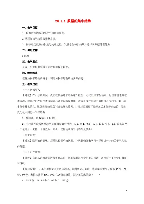 八年级数学下册 20.1.1 平均数教案 (新版)新人教版 (2)