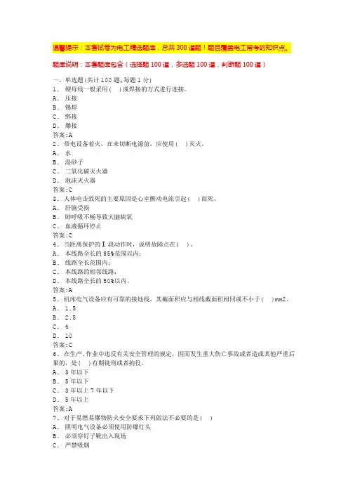 2024年低压电工证题库(试题及答案)