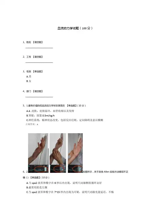 血流动力学试题