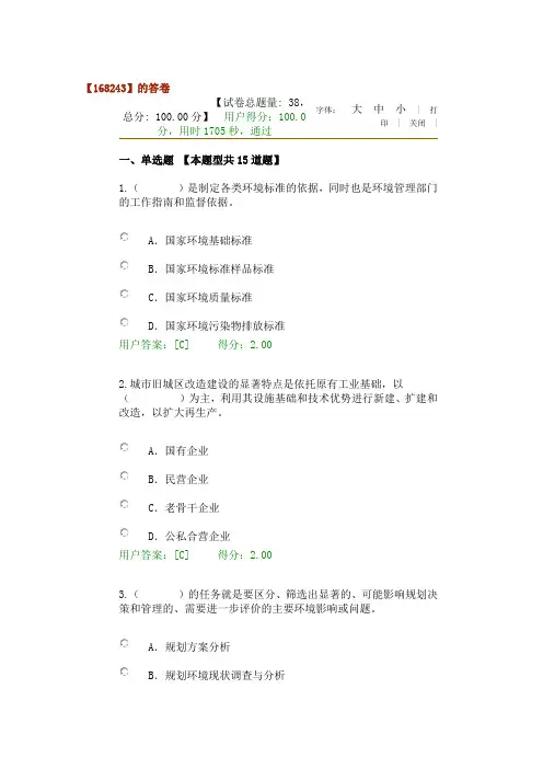 2016咨询工程师继续教育 工程项目环境影响分析评价方法试卷100分