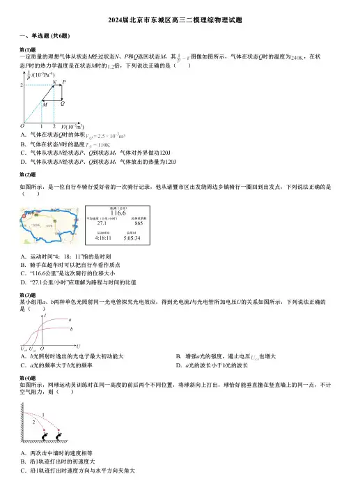 2024届北京市东城区高三二模理综物理试题