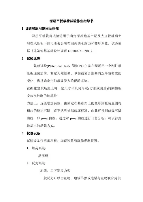 深层平板载荷试验检测地基承载力作业指导书