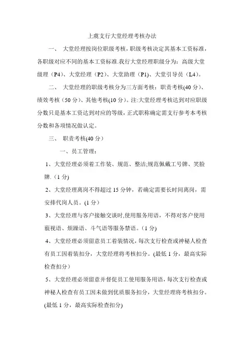 农业银行大堂经理考核办法