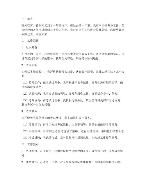 考务个人工作总结范文