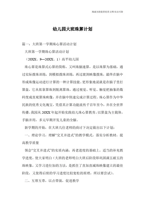 幼儿园大班珠算计划