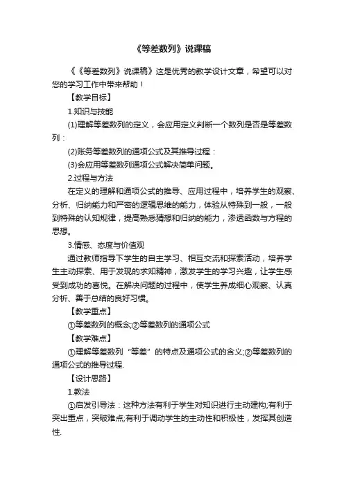 《等差数列》说课稿