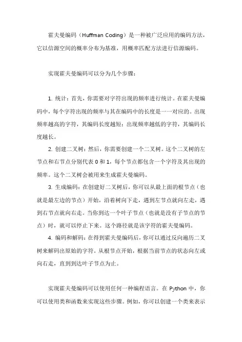 霍夫曼编码和实现