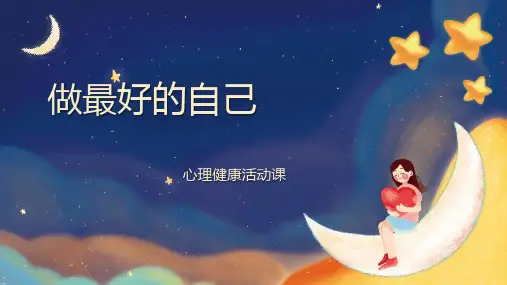 《做最好的自己》 课件(共15张PPT)-四年级下册心理健康通用版