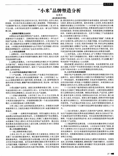 “小米”品牌塑造分析