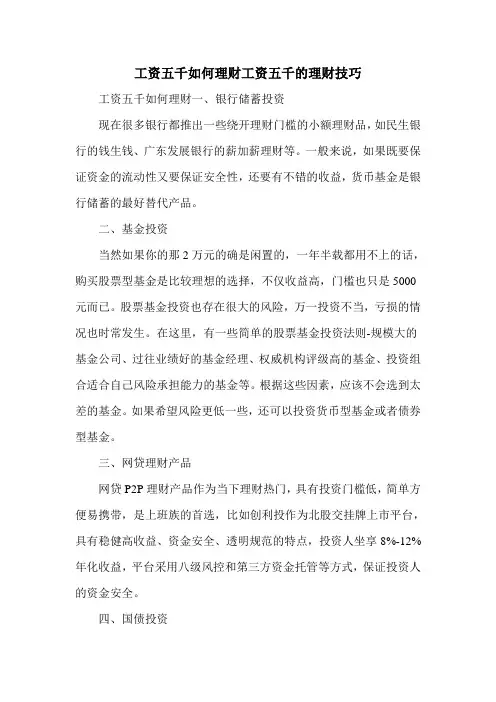 工资五千如何理财工资五千的理财技巧