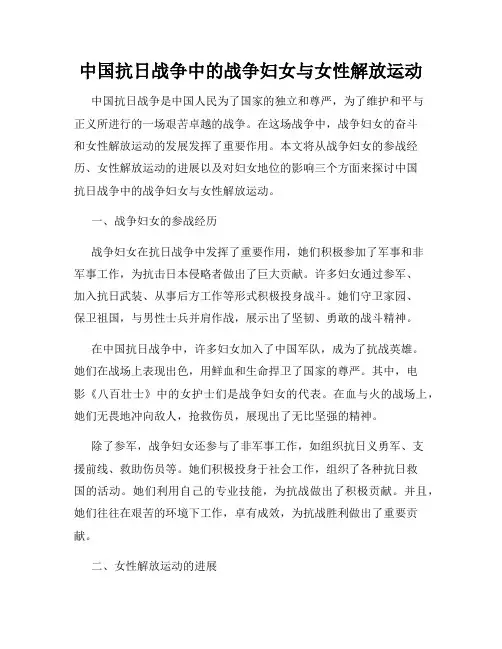 中国抗日战争中的战争妇女与女性解放运动