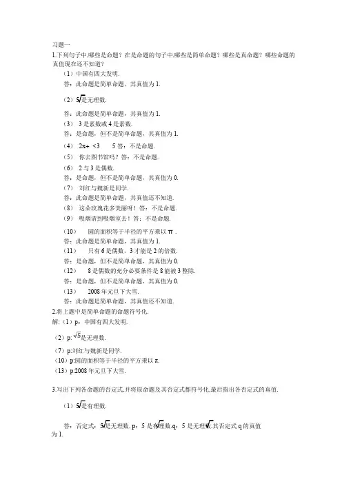 离散数学 第二版 课后习题答案详解