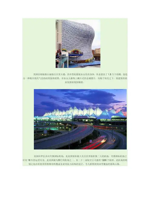 全球著名十大仿生设计建筑.doc