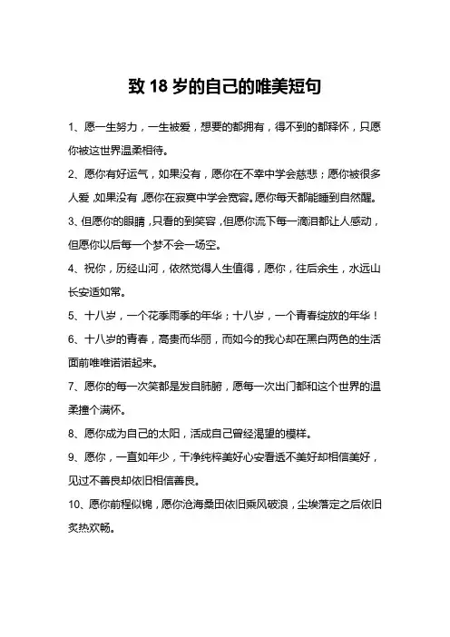致18岁的自己的唯美短句