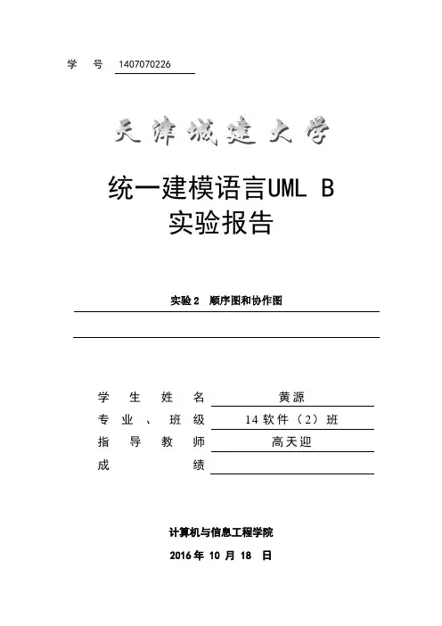 图书管理系统时序图与协作图(UML)