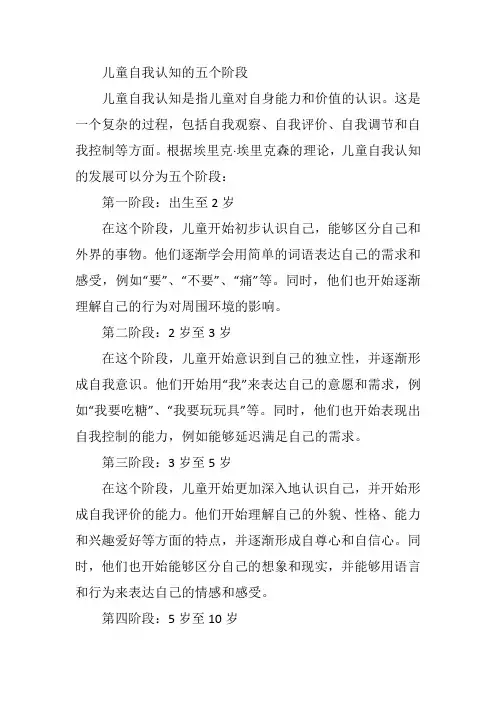 儿童自我认知的五个阶段