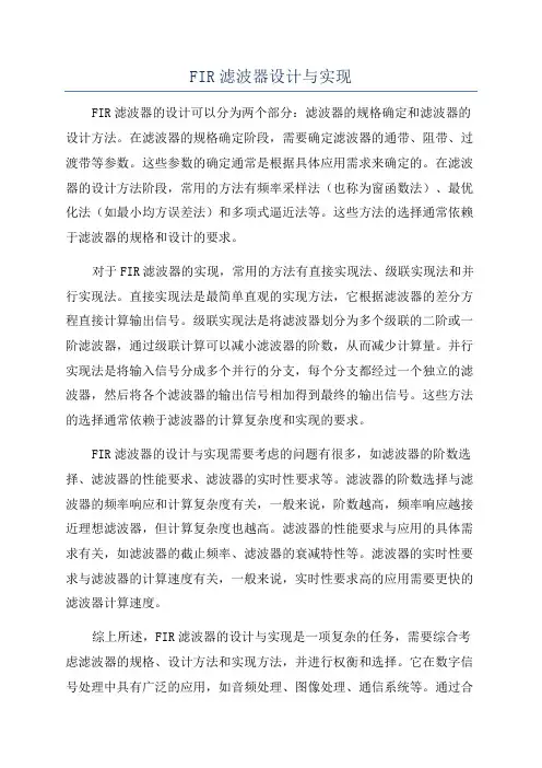 FIR滤波器设计与实现
