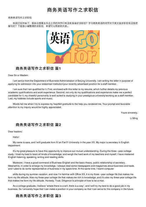 商务英语写作之求职信