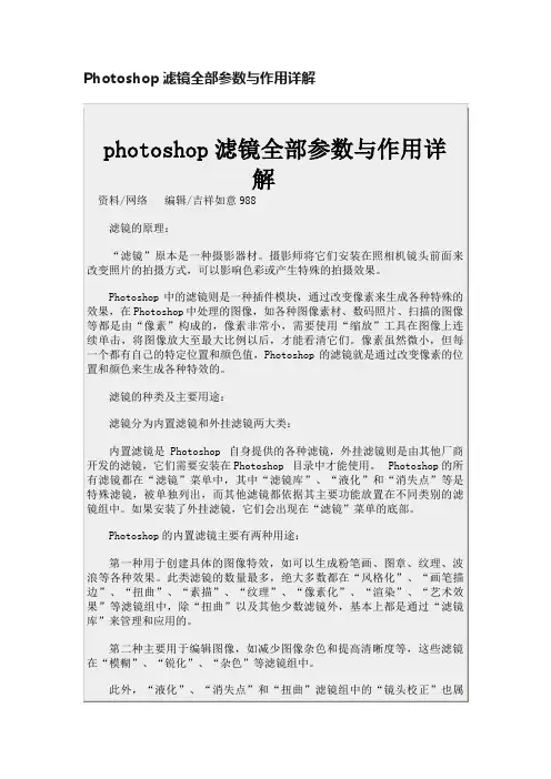 Photoshop滤镜全部参数与作用详解