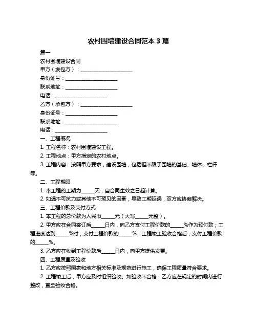 农村围墙建设合同范本3篇