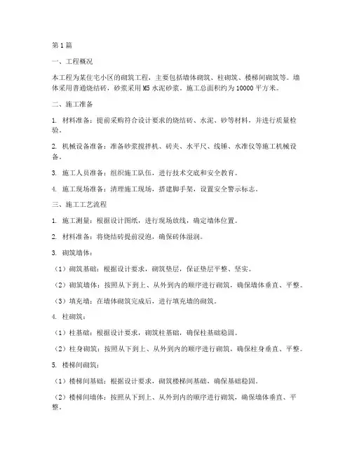 砌筑工程的施工方案(3篇)
