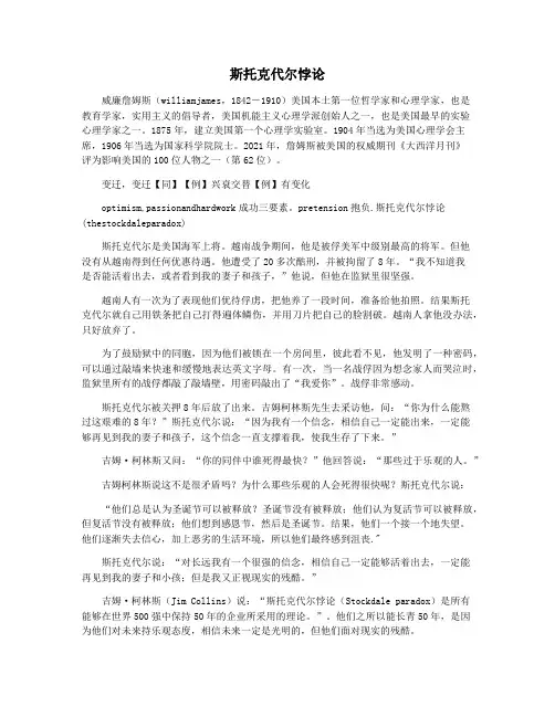 斯托克代尔悖论
