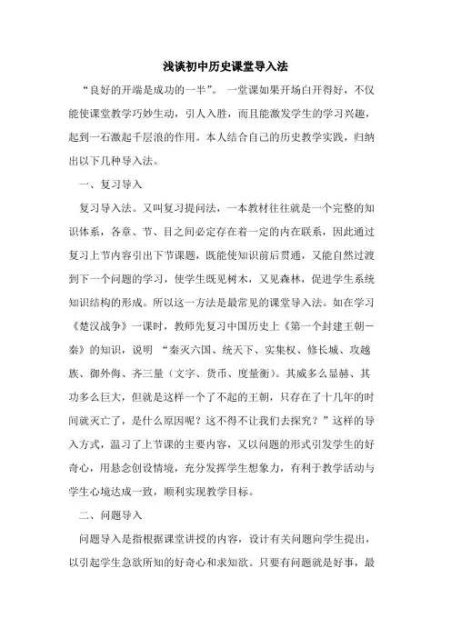 初中历史课堂导入法