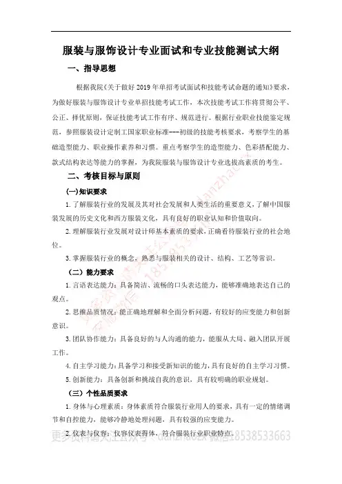 2020年服装与服饰设计专业面试大纲.docx